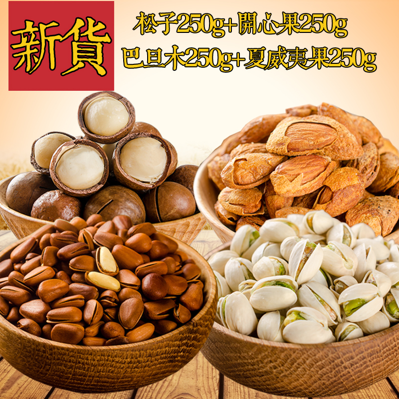 正品[坚果类 利润]沃隆每日坚果利润评测 坚果利