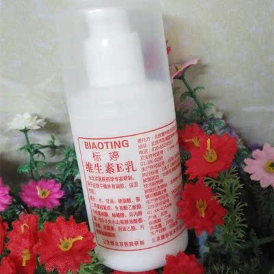 正品北京医院标婷维生素E ve乳皮肤干燥润肤保