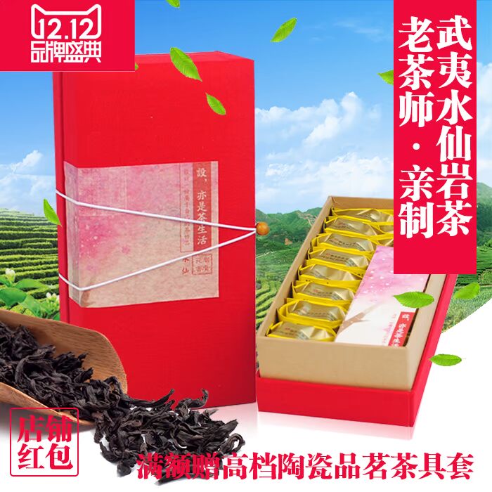 武夷大红袍茶叶水仙岩茶岩骨花香福建浓香型乌龙茶赠创客陶瓷茶具