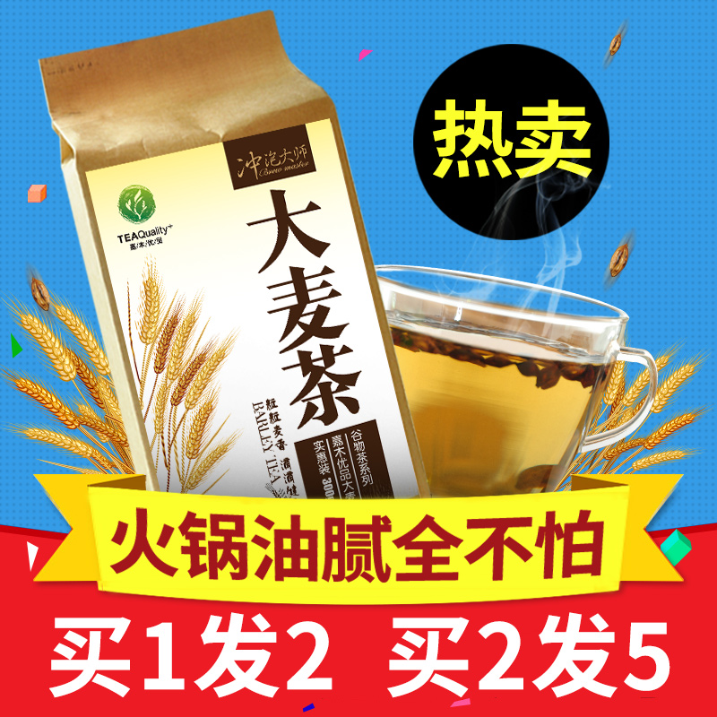 大麦茶 买1送1 买2送3 韩国日本大麦茶原装原味散装特级花茶 包邮