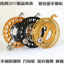 手刹防倒转超静音万向轮 包邮 胜利镁合金手握轮 高档风筝线轮