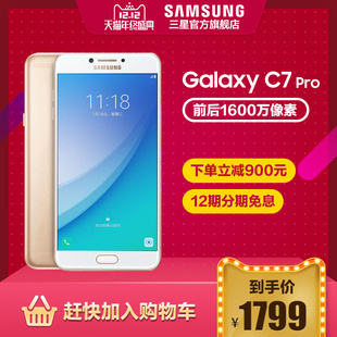 【立减900】Samsung/三星 Galaxy C7 Pro SM-C7010 4+64G超薄手机