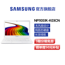 3期免息 Samsung/三星 Notebook M NP110S1K-K03CN 笔记本电脑