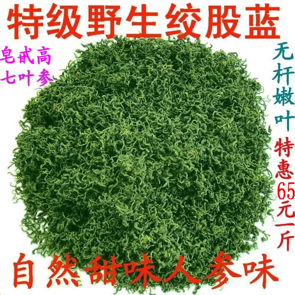 特级甘味野生七叶绞股蓝茶500克极细极嫩胶股兰七叶参血脂茶正品