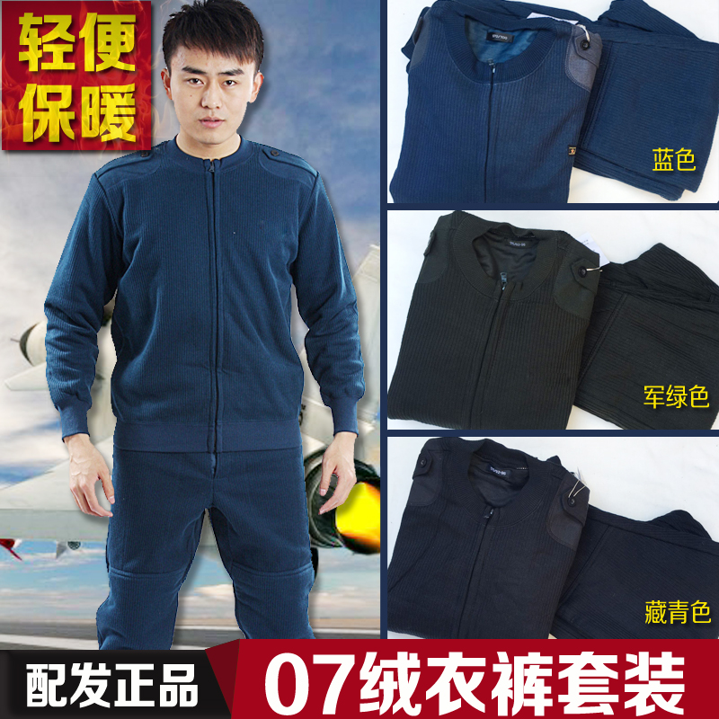 07绒衣裤套装绒衣绒裤男保暖内衣加厚加绒防寒内衣冬装军装作训服
