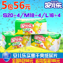 M18 4片 L16 安儿乐纸尿片婴儿纸尿片实惠干爽宝宝U型尿片S20
