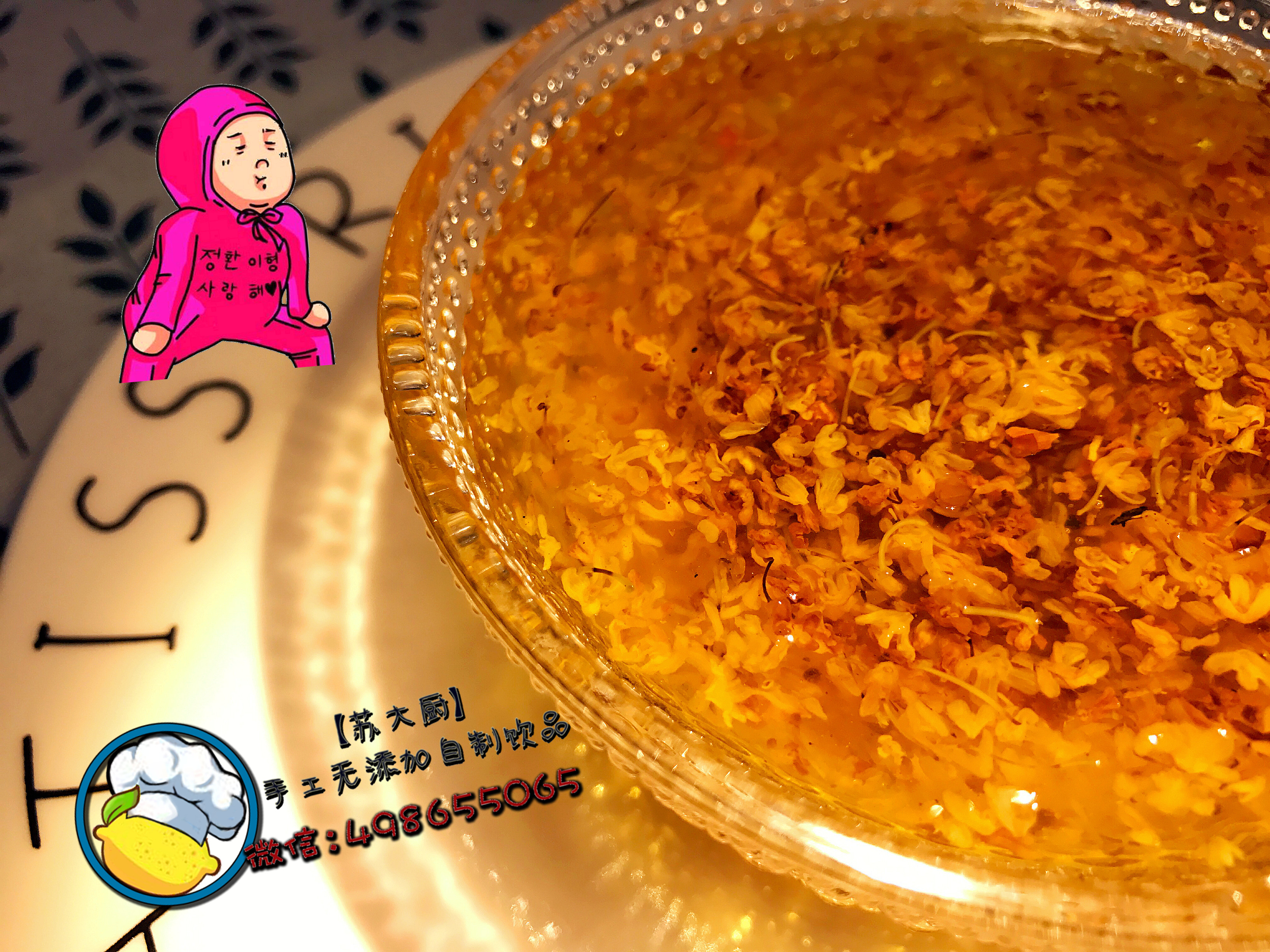 纯手工无添加桂花酱花草茶新鲜桂花金桂花茶桂花蜜露苏大厨