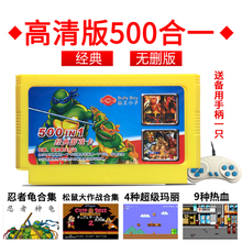 合集任天堂玛丽 霸王小子游戏机高清8位FC黄卡带500合一红白机经典