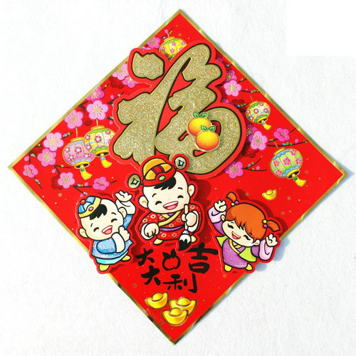 2018狗年50厘米大号立体生肖福字对联门幅贴纸春节新年防盗门乔迁
