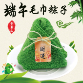 包邮 礼品 端午节活动创意实用新奇礼物蛋糕毛巾节日促销