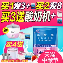 川秀乳酸菌酸奶发酵粉家用自制酸奶发酵菌益生菌粉发酵剂 买2发8