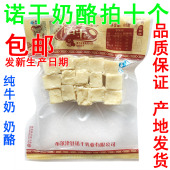酸甜味阿勒泰哈萨克族奶酪拍十 包邮 奶疙瘩诺干奶酪60克 新疆奶酪