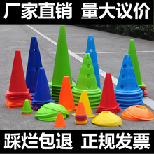 足球训练器材标志桶雪糕筒标志盘障碍物标志筒标志碟篮球训练器材