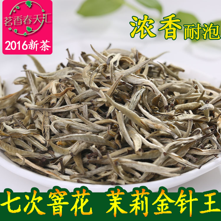 茗香春天汇浓香茉莉花茶叶茶王2016新茶横县针王大白毫银针250g