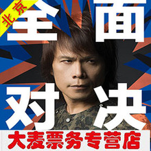 伍佰南京站门票 2017伍佰南京演唱会门票