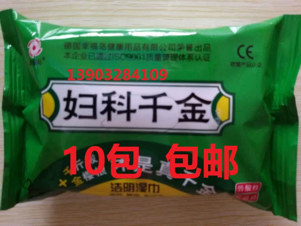 妇科千金 洁阴湿巾 抗菌抑菌 清洁 去异味 卫生湿巾 男女通用