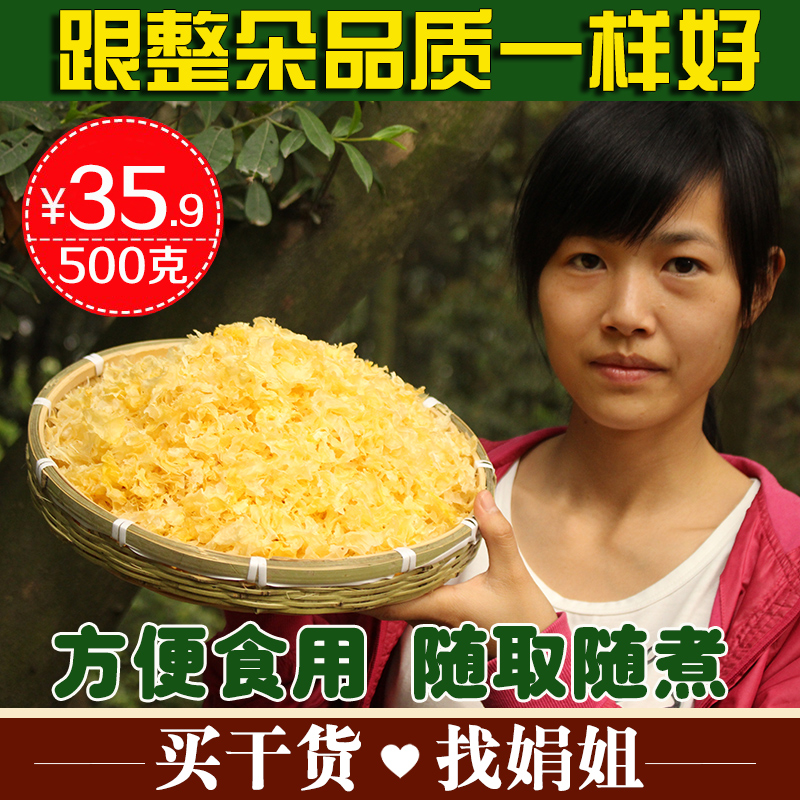 娟姐新鲜银耳碎片 古田白木耳雪耳碎 懒人必备 干净软糯无硫500g