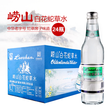 江浙沪皖 包邮 3月新货 玻璃瓶 24瓶 330ml 崂山白花蛇草水