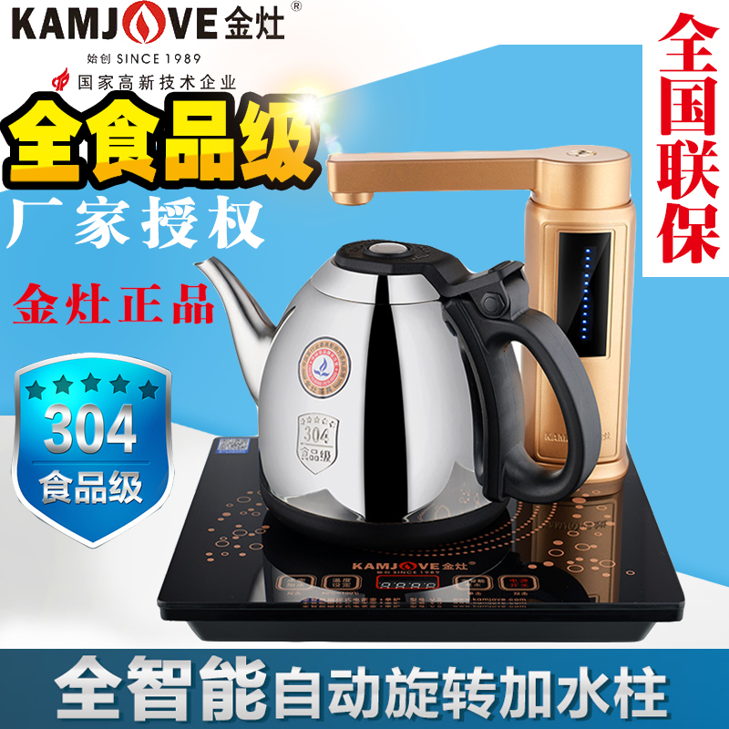 KAMJOVE/金灶 V5升级V7智能电茶壶全自动上水电热水壶茶具电茶炉