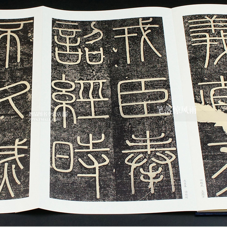 包邮 历代碑帖经典 秦李斯峄山碑 毛笔篆书碑帖书法字帖 毛笔折页