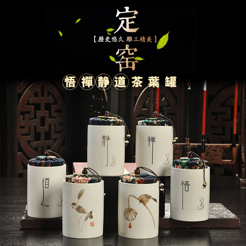 【天天特价】茶叶罐定窑陶瓷小号 储茶罐 茶叶罐礼品 定制logo