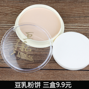 3盒9.9元 包邮  LIDEAL豆乳粉饼16g 控油遮瑕 持久定妆 粉质细腻