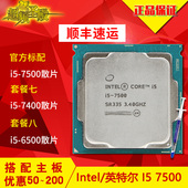 6500 散片四核CPU支持B250主板1151针 7400 英特尔 7500 Intel