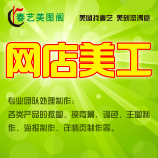 ps图片处理网店美工海报广告主图详情页制作产品抠图调色换背景