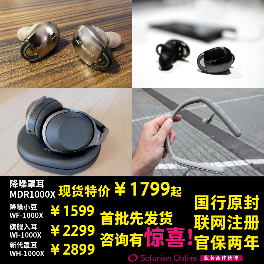 Sony\/索尼 MDR-1000X WH WF-1000X WI-100