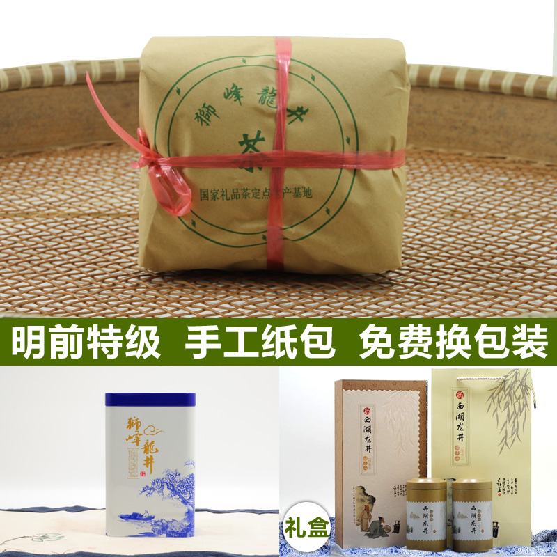 2016年新茶狮峰特级西湖龙井茶叶明前绿茶250g手工纸包春茶礼盒装
