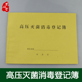 口腔门诊工作日志登记本簿薄门诊登记本薄簿门诊病历10本包邮50张