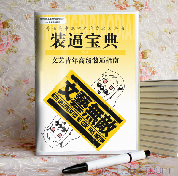 恶搞教科书笔记本文具 节操卖萌作死吐槽装逼本子 动漫二次元周边