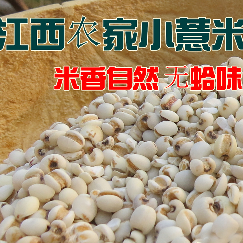 江西有机小薏米 正宗高山糯薏米仁薏仁米 祛湿杂粮新货3斤包邮