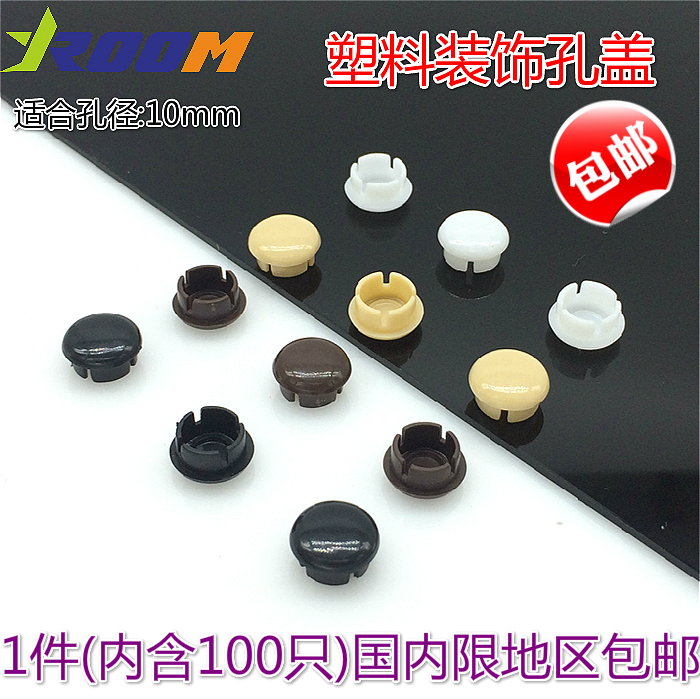 开孔径15mm 家具五金塑料孔塞 孔盖 螺丝孔帽盖 圆形孔盖子装饰盖