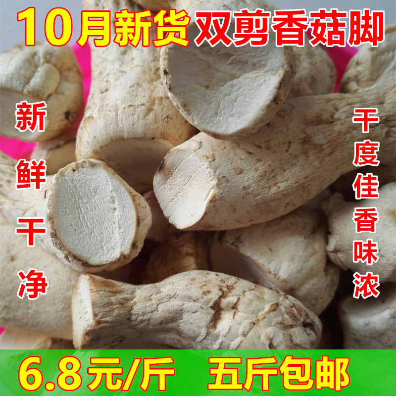 向老伯双剪香菇脚丁香菇腿干货香菇柄香菇根剪脚包子饺子馅500g
