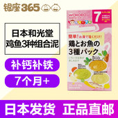日本直邮 和光堂婴儿宝宝辅食米粉米糊鸡肝鸡肉鱼肉蔬菜泥7月