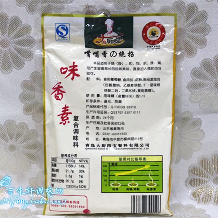 三袋包邮 大厨四宝 味香素 嘴嘴香 高倍鲜味素 超鲜霸