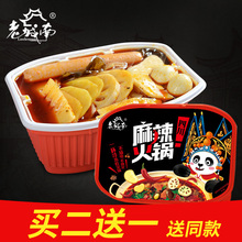 老城南460g懒人火锅速食方便自助小火锅自热麻辣烫速食火锅