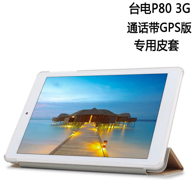 teclast/台电 p80 4g版p80h/p80 3g新版皮套p80t平板电脑保护套壳