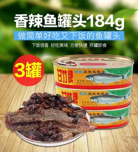 正品包邮即食广东特产甘竹牌香辣豆豉鱼罐头184g*3罐头食品鱼干