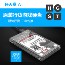 行货500G 3年保换新 wiiU主机移动硬盘wii游戏硬盘 任天堂wii
