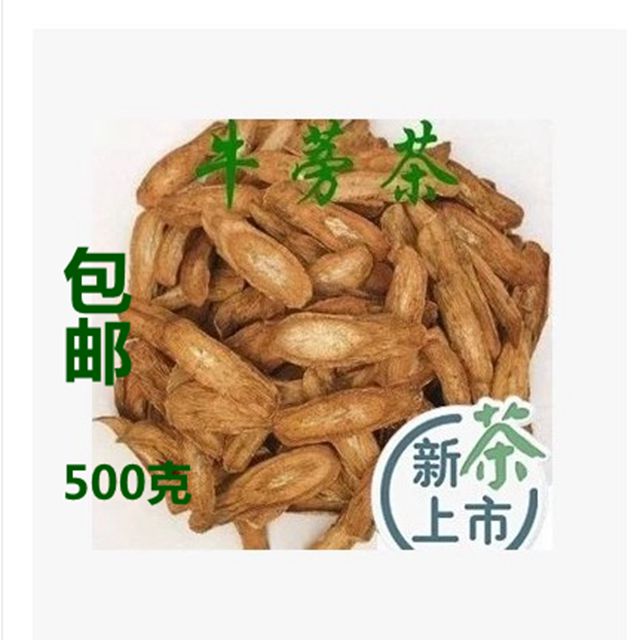 徐州特产新鲜牛蒡茶 黄金牛蒡根片干茶 黄金牛蒡茶15元500克包邮
