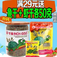 包邮 乌龟饲料寸金龟粮草龟鳄龟巴西龟小龟龟龟粮补钙虾干龟食 龟粮
