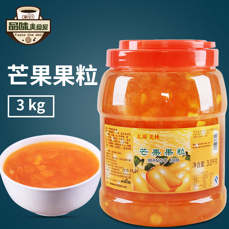 太湖美林果粒果酱 冰品果酱 沙冰 刨冰 芒果果粒美林芒果果酱3kg
