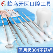 牙医口腔工具牙科牙齿清洁护理牙垢牙结石去除器镜探针家用套装