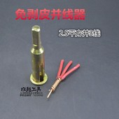 电工自动剥皮并线器电线快速拧线接线并头神器2.5平方并3线