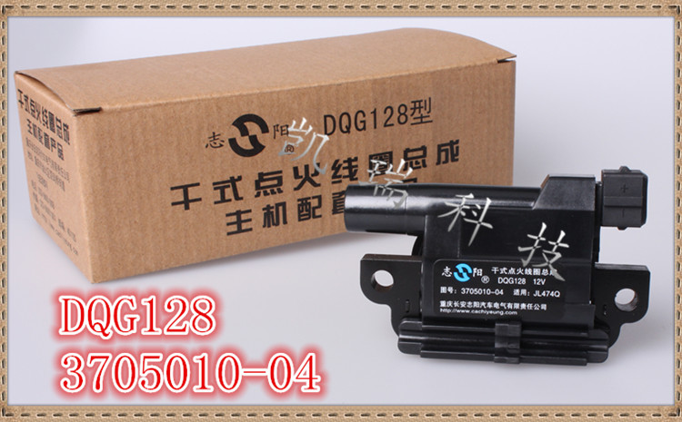 志阳点火线圈长安之星sc6360之星6371东风风光1.3jl474q发动机128