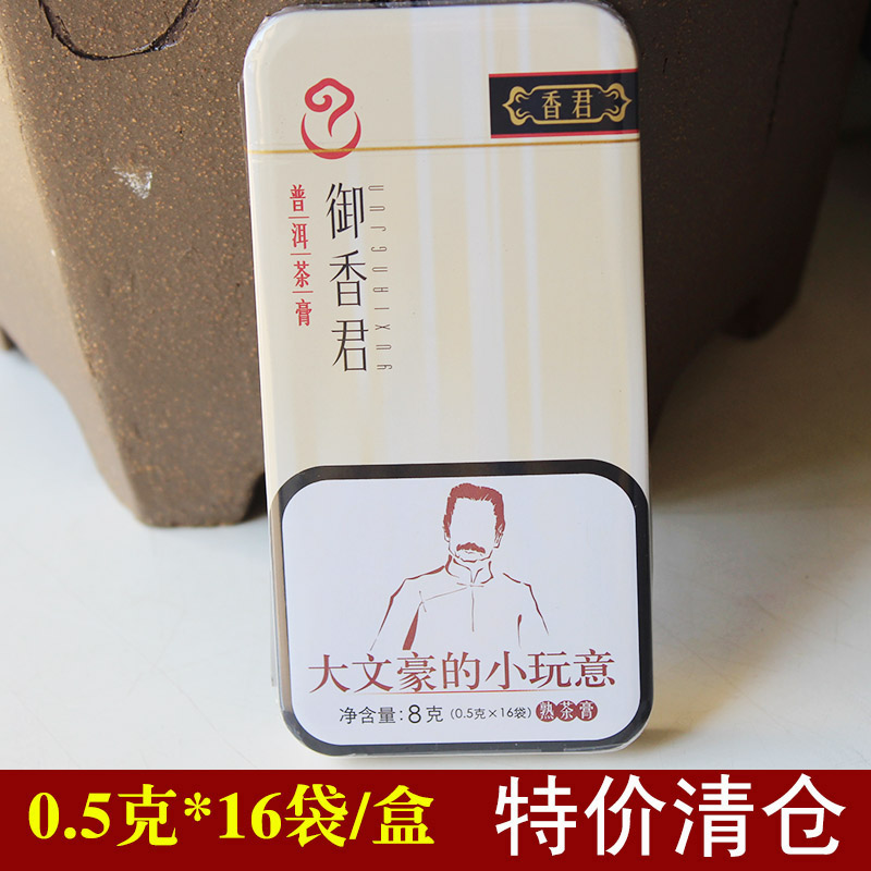 御香君 普洱茶膏 贡润祥 熟茶膏 香君 国风8克晶体 便携香君茶膏