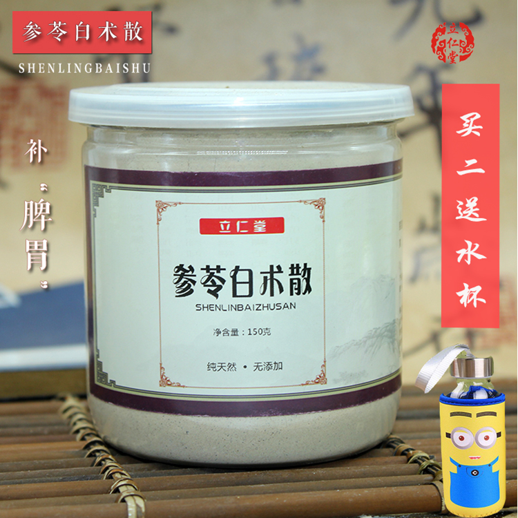 参苓白术散粉 祛湿补脾胃 虚弱胃胀气党参方买二送杯白术茯苓甘草