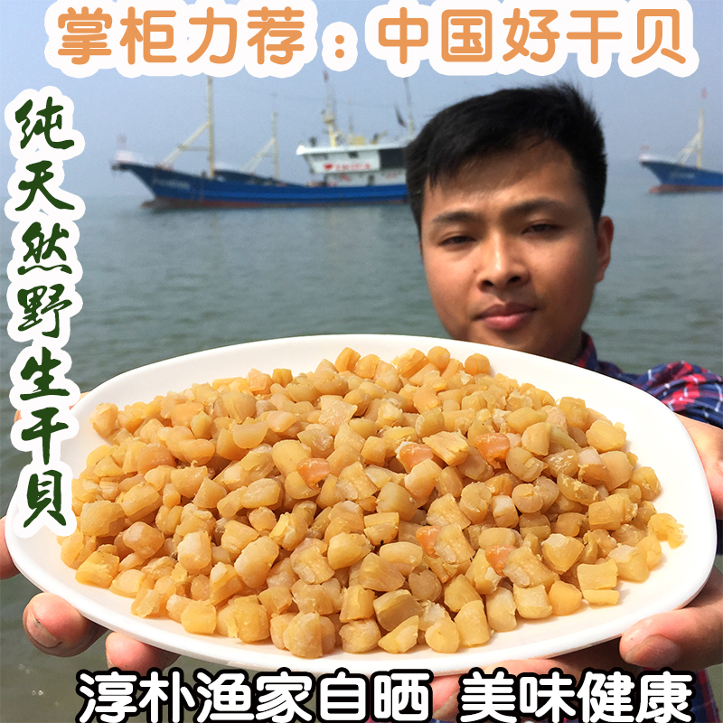 干货干贝丁瑶柱 包邮 扇贝柱 干水产干货海鲜特级干贝 野生元贝
